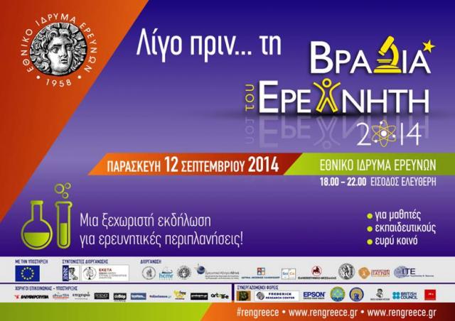 pre-event 12-9-14 EIE.jpg